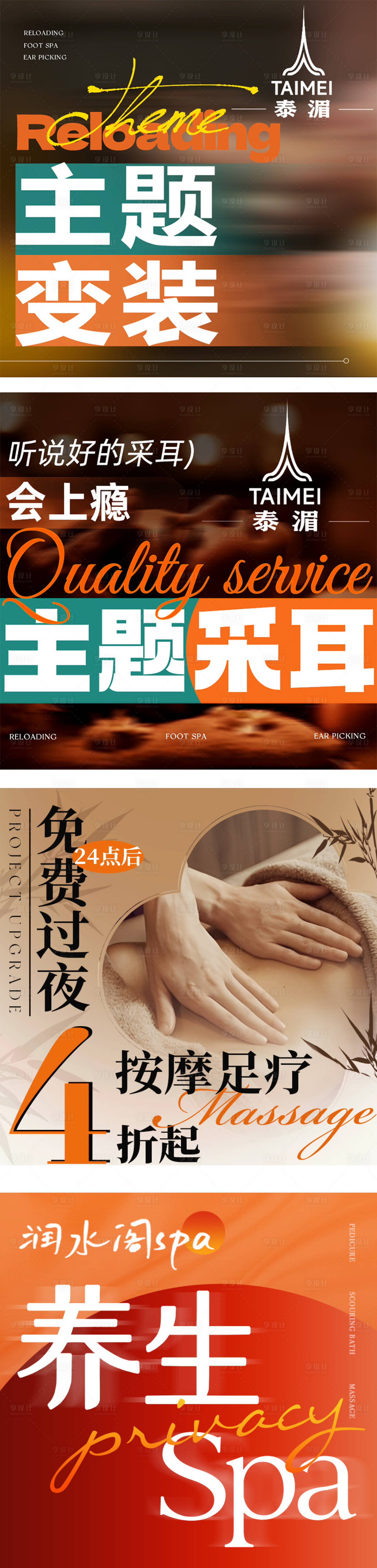 源文件下載【享設(shè)計(jì)】搜索編號(hào)：89620023628145577【足浴spa按摩入口圖banner】