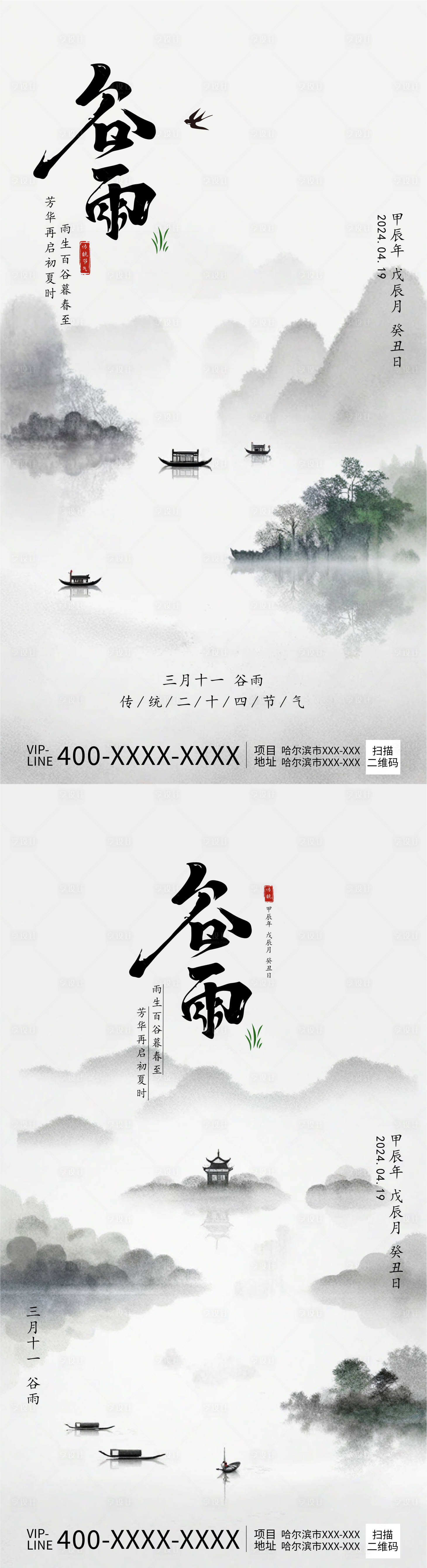 源文件下载【谷雨节气海报】编号：80130023141493598