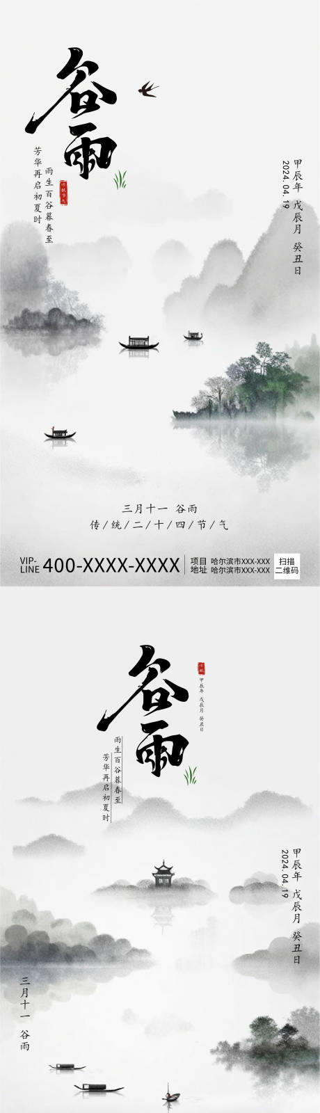 源文件下载【谷雨节气海报】编号：80130023141493598