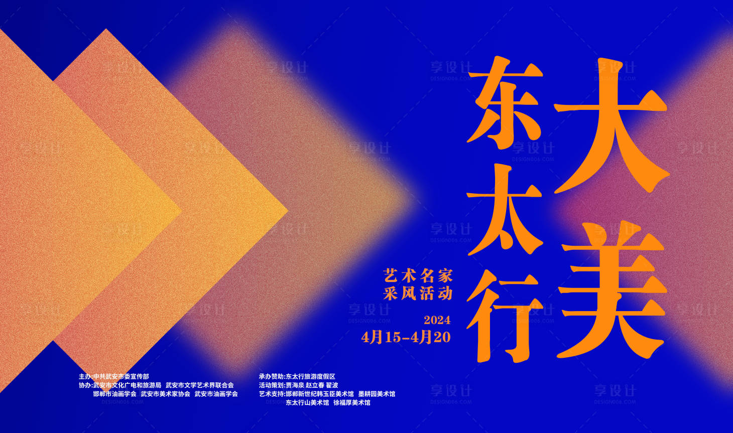 源文件下载【享设计】搜索编号：87770023252009738【艺术背景板】