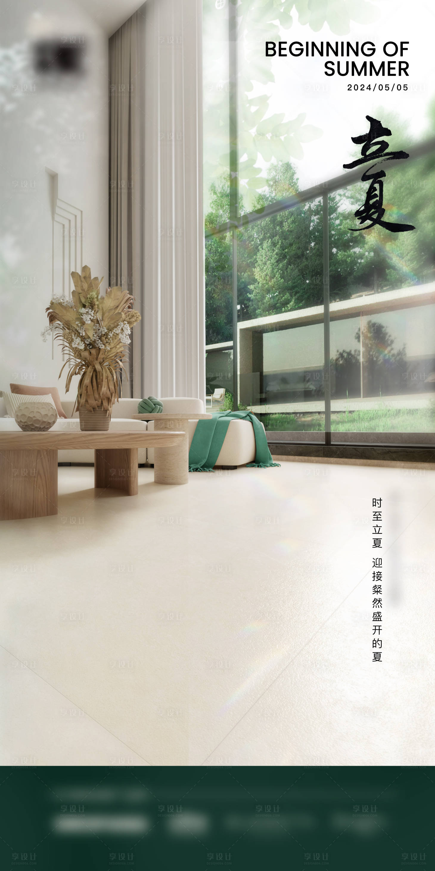 源文件下载【享设计】搜索编号：72720023619741802【立夏节气海报】