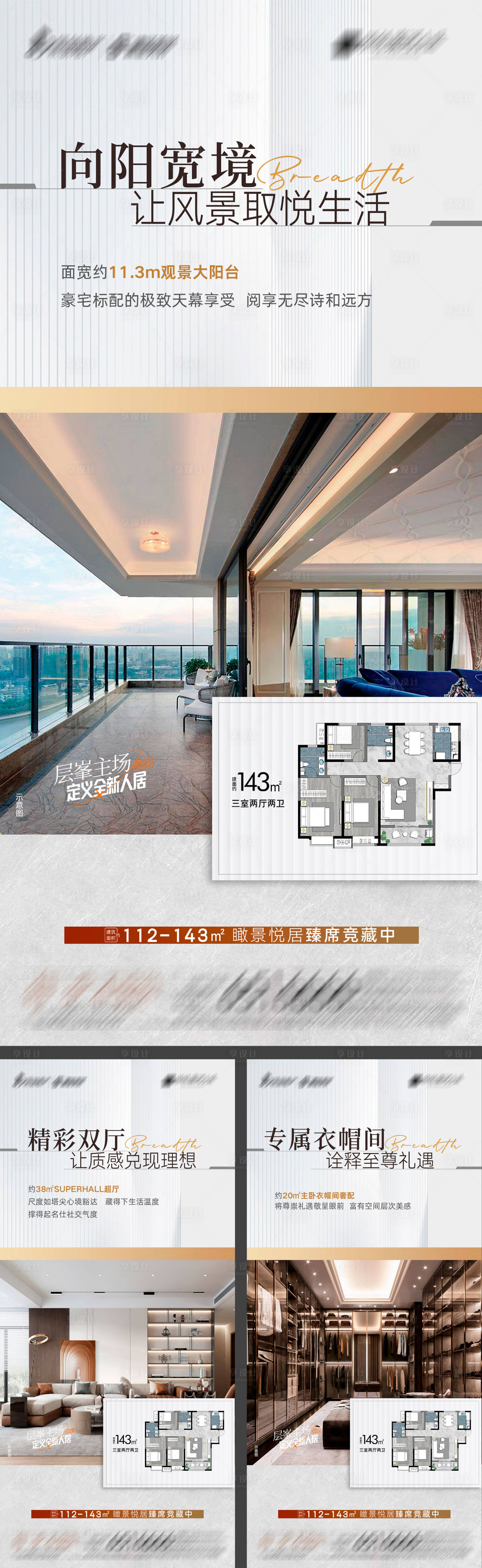 源文件下载【享设计】搜索编号：71110023008247334【瞰景悦居臻席竞藏系列海报】