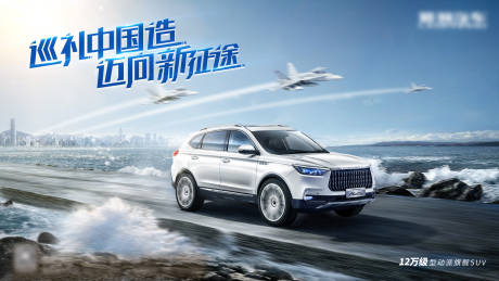 源文件下載【享設計】搜索編號：24070023048556314【汽車車型產品上市海報】