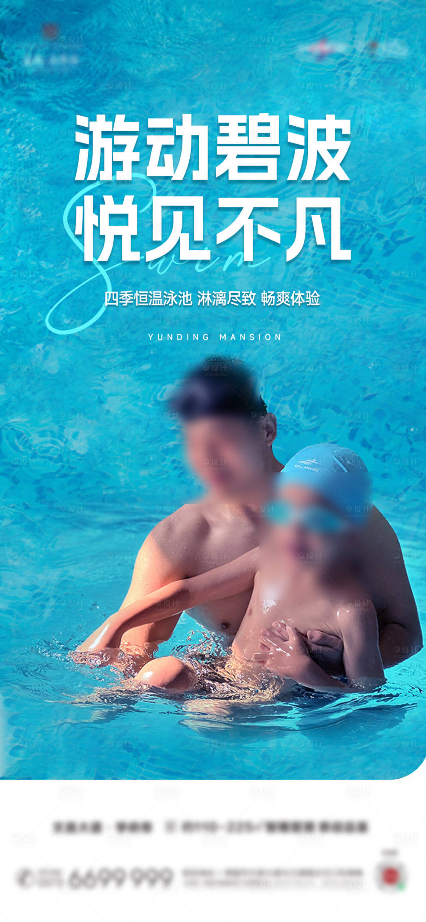 源文件下载【游泳运动健身室内泳池活动海报】编号：85630023207616378