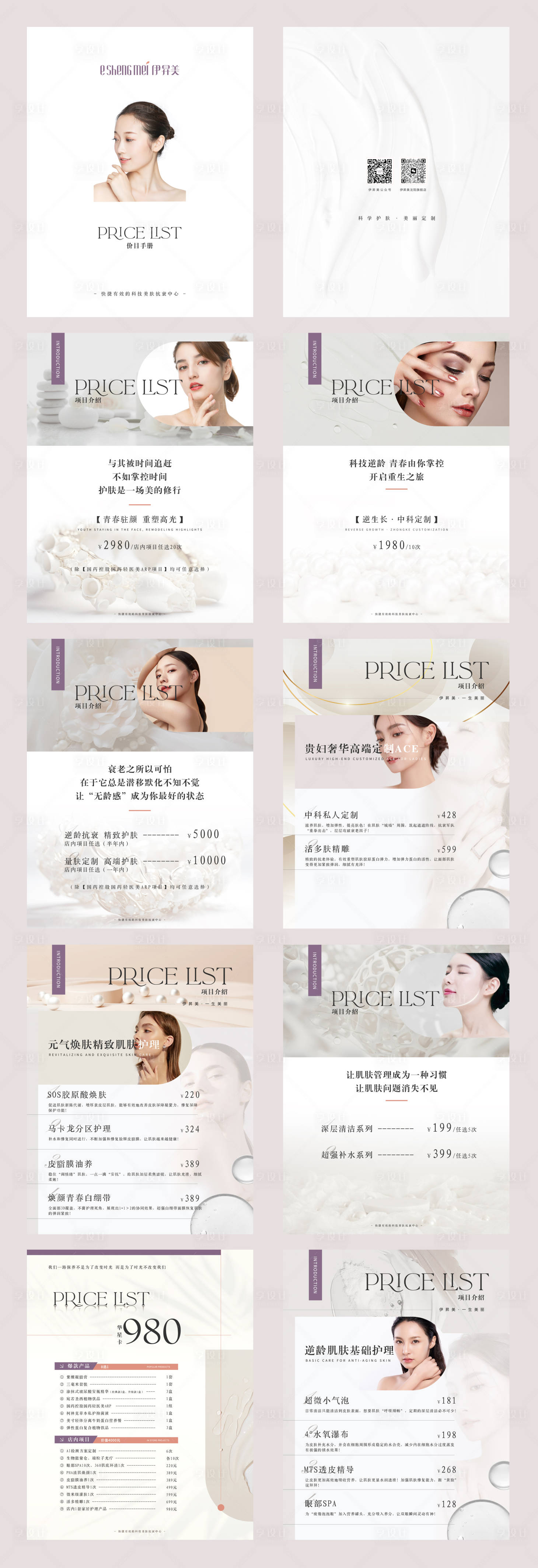 源文件下載【享設(shè)計(jì)】搜索編號(hào)：30980023398761023【醫(yī)美項(xiàng)目?jī)r(jià)格手冊(cè)】