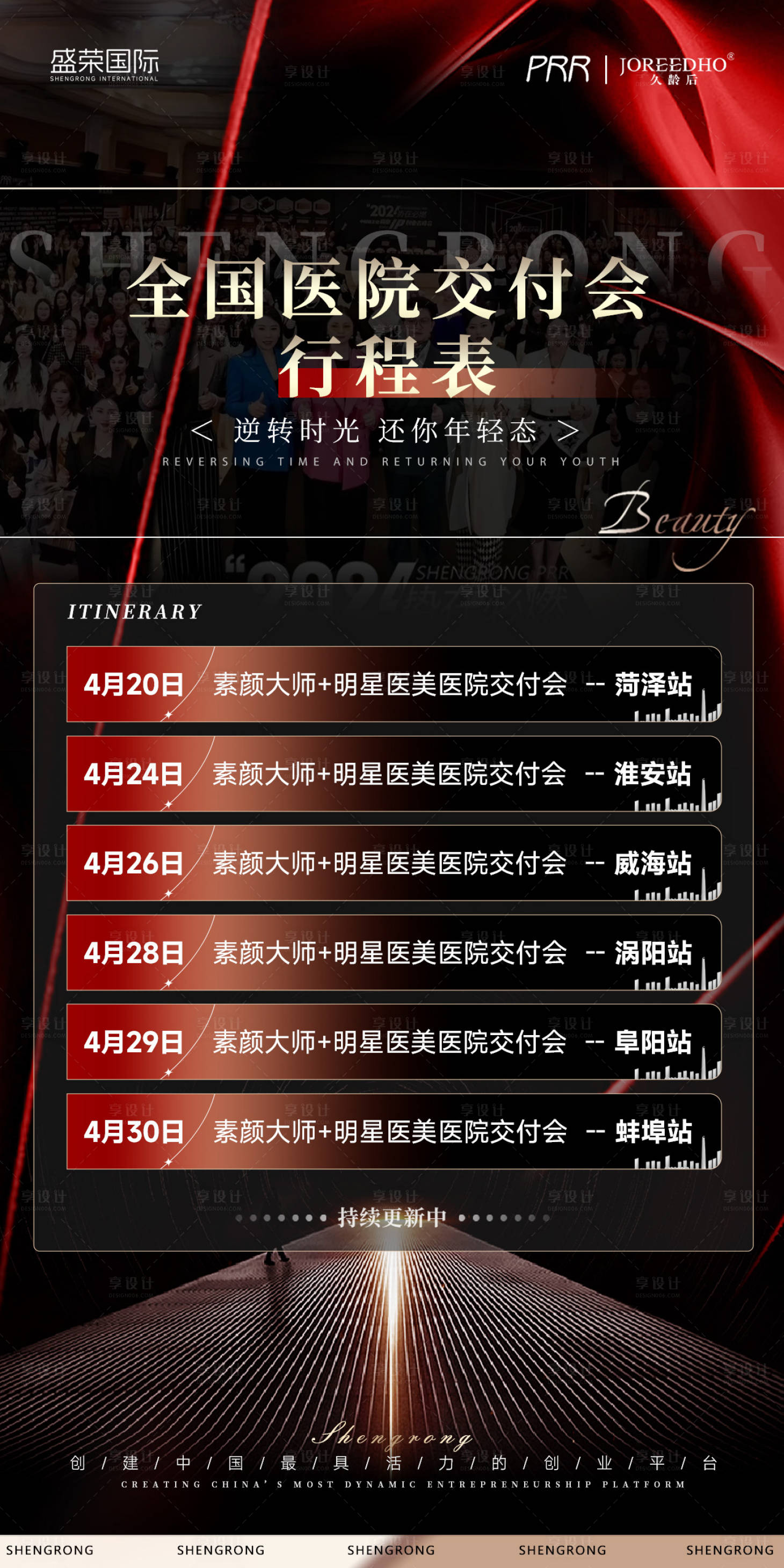 源文件下載【醫(yī)院交付會活動海報(bào)】編號：61710023273968639