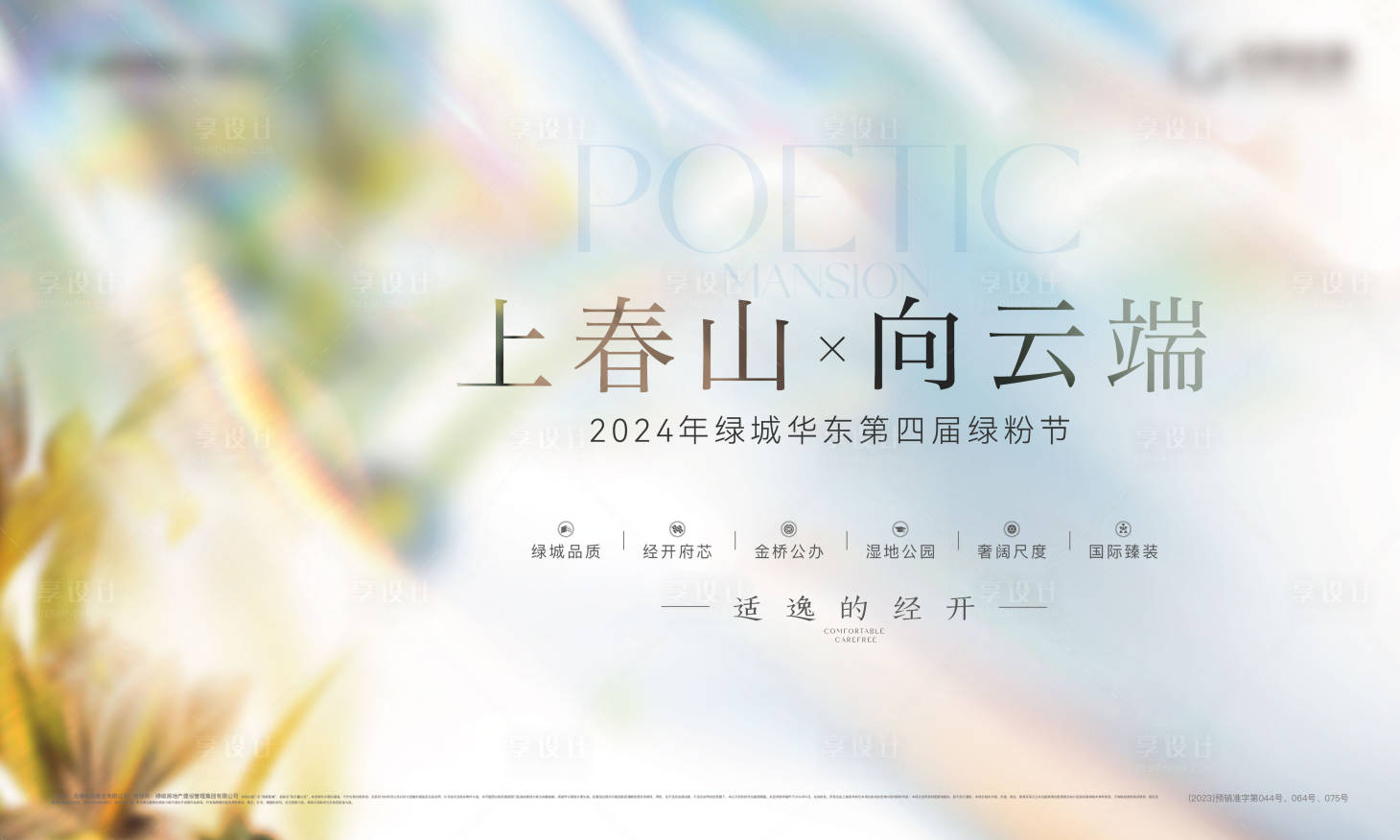 源文件下载【春游主画面】编号：35490023280416229