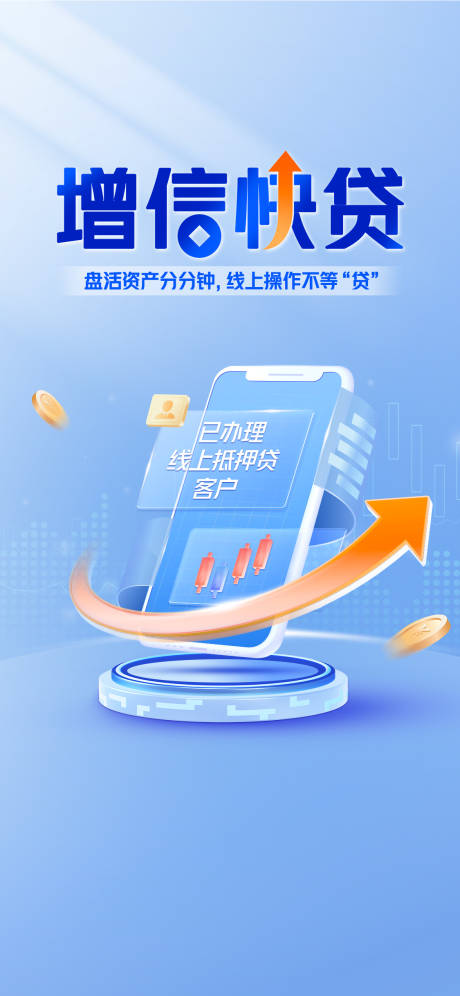 源文件下載【享設計】搜索編號：71260023628792157【貸款宣傳海報】
