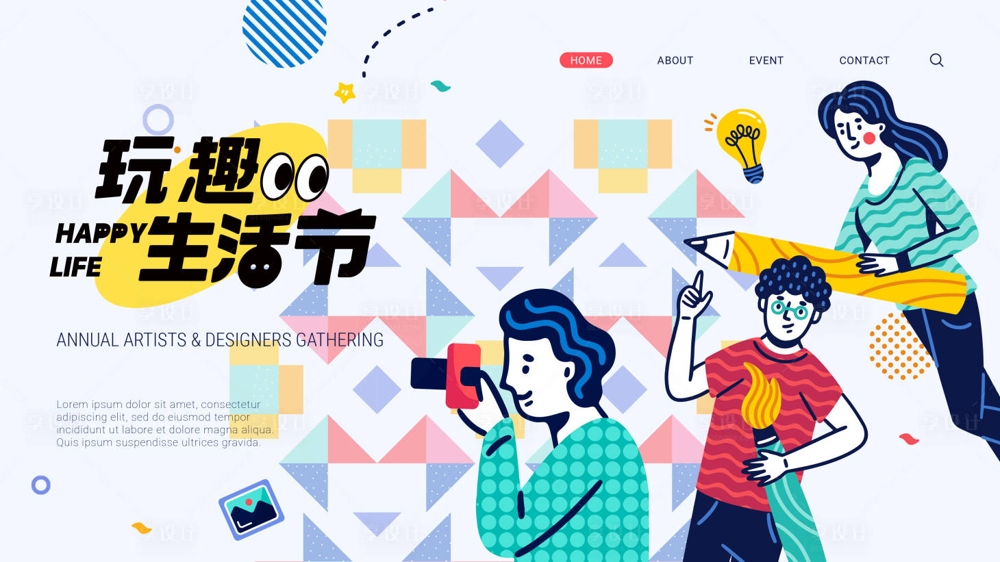 源文件下载【享设计】搜索编号：72930023519046467【生活节背景板】