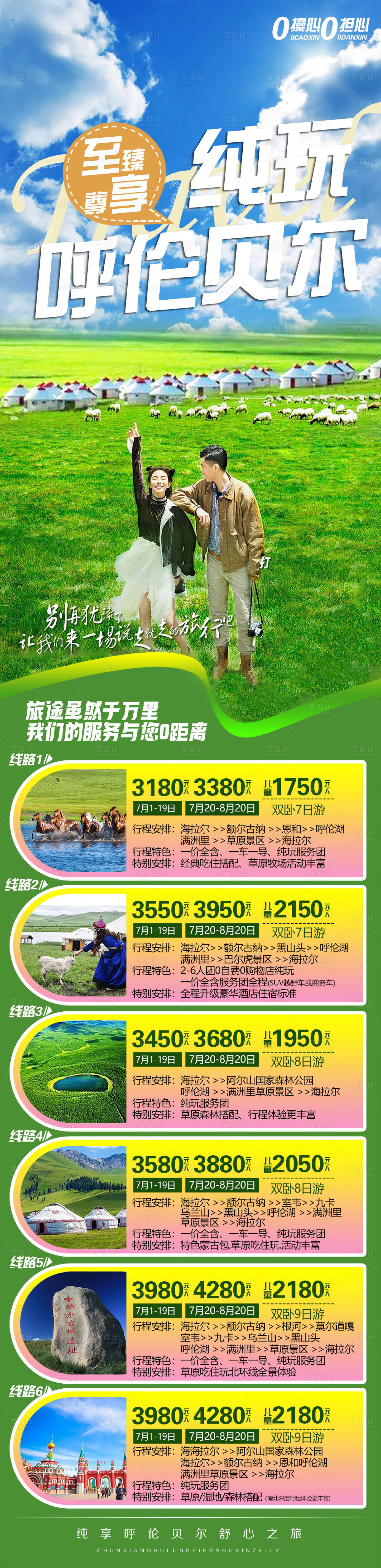 源文件下载【享设计】搜索编号：64050023033894195【呼伦贝尔】