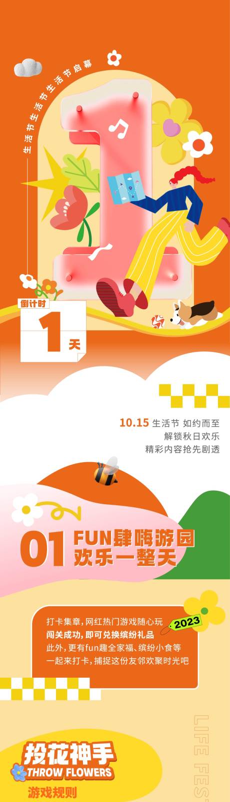 源文件下载【享设计】搜索编号：97900023641458294【商业商场生活节活动长图海报】