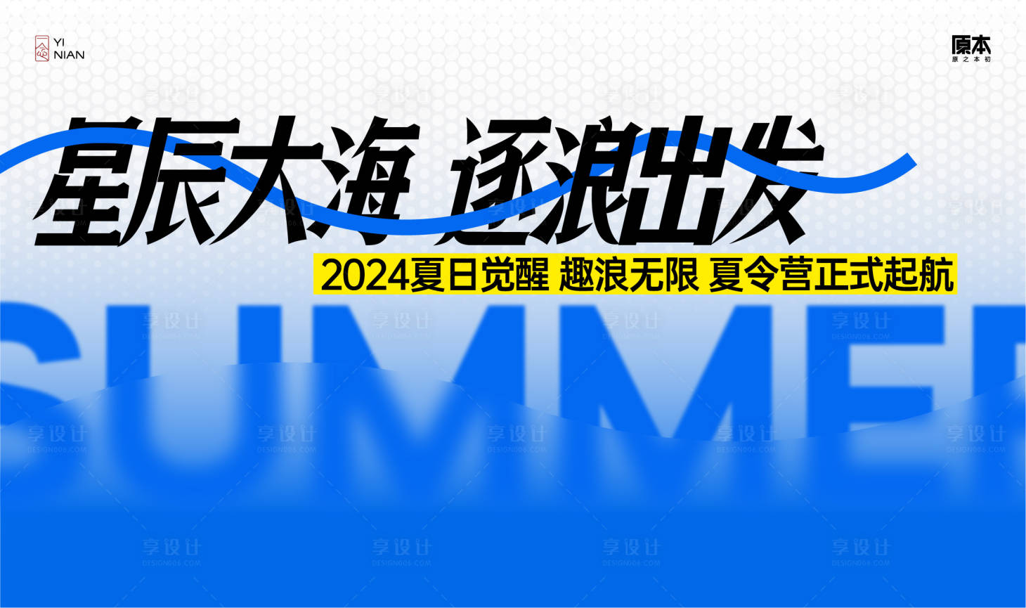 源文件下载【享设计】搜索编号：58390023640974086【夏令营活动背景板】