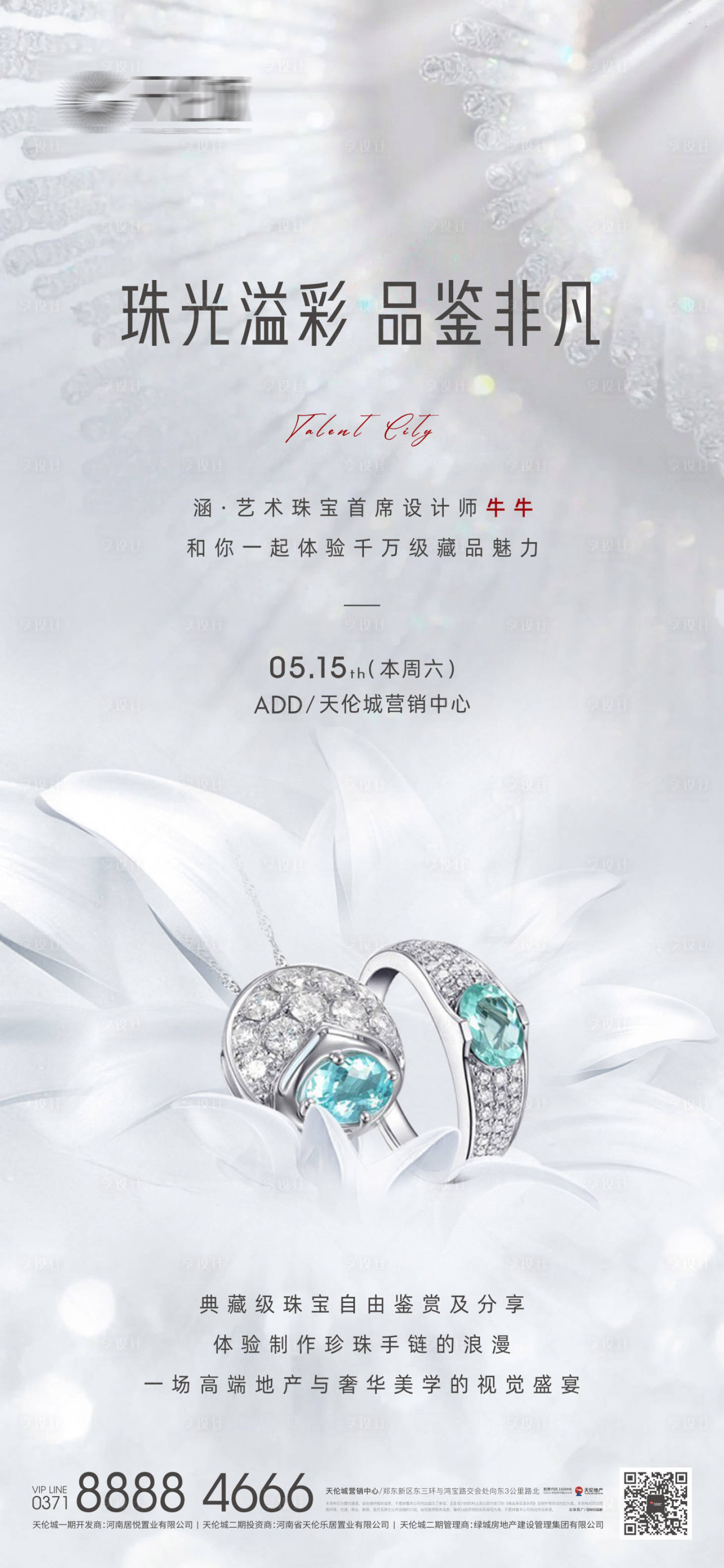 源文件下載【享設計】搜索編號：28350023613941927【珠寶活動海報 】