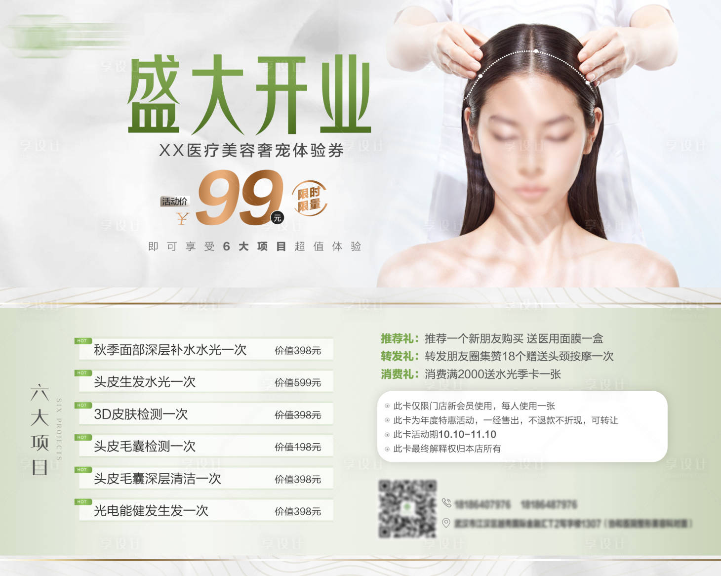 源文件下載【醫(yī)美開業(yè)優(yōu)惠券海報(bào)展板】編號(hào)：83360023621784776