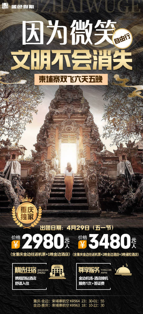 源文件下载【吴哥窑旅游海报】编号：54890023484131384