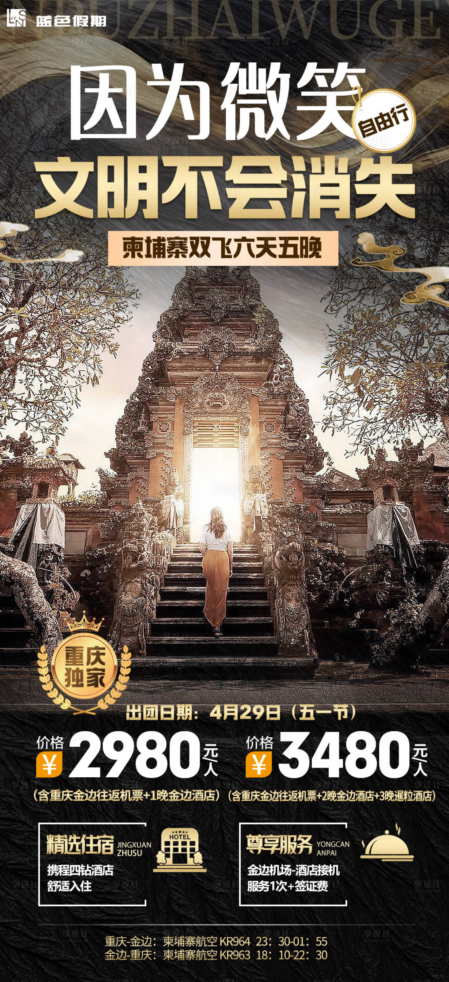 源文件下載【享設(shè)計(jì)】搜索編號(hào)：54890023484131384【吳哥窯旅游海報(bào)】