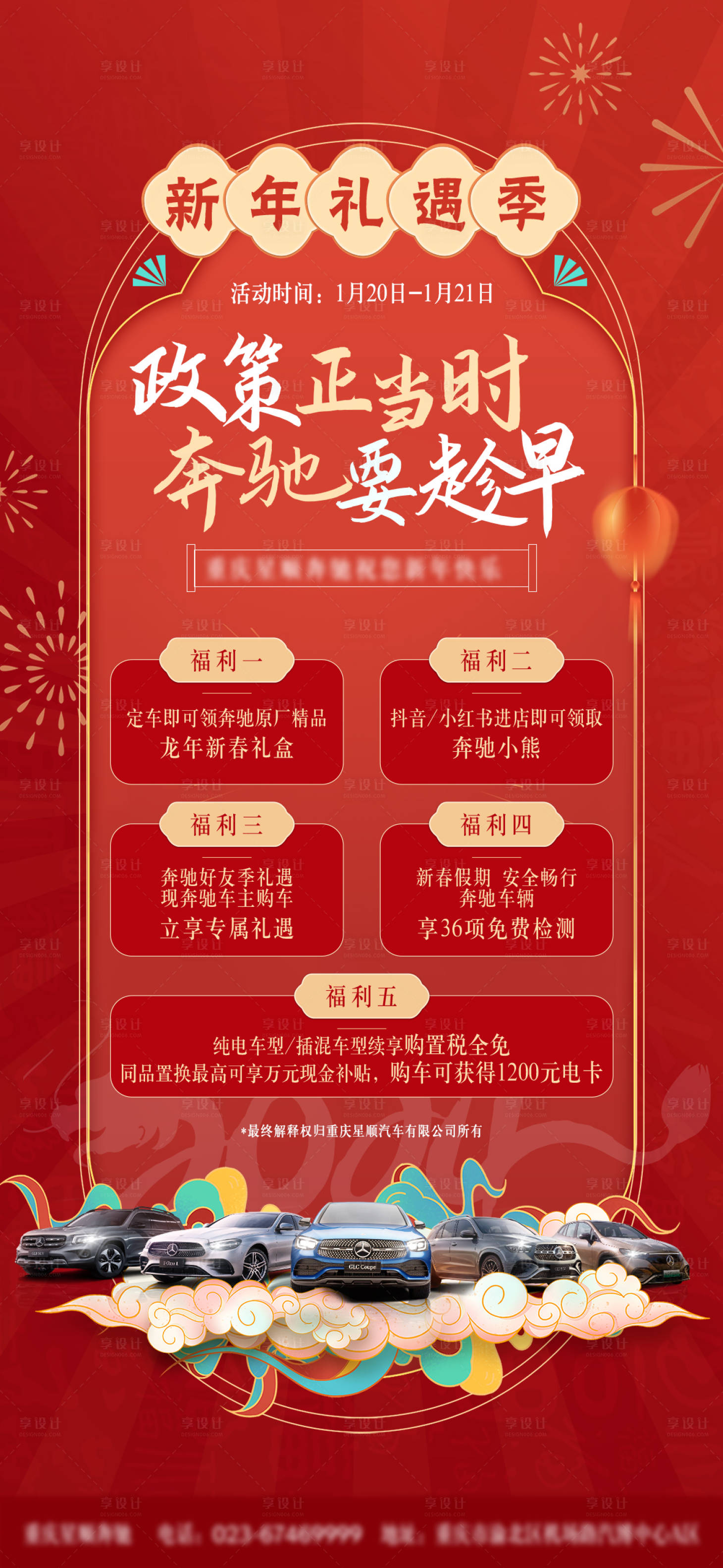 源文件下载【享设计】搜索编号：41820023358679054【新年福利政策海报】