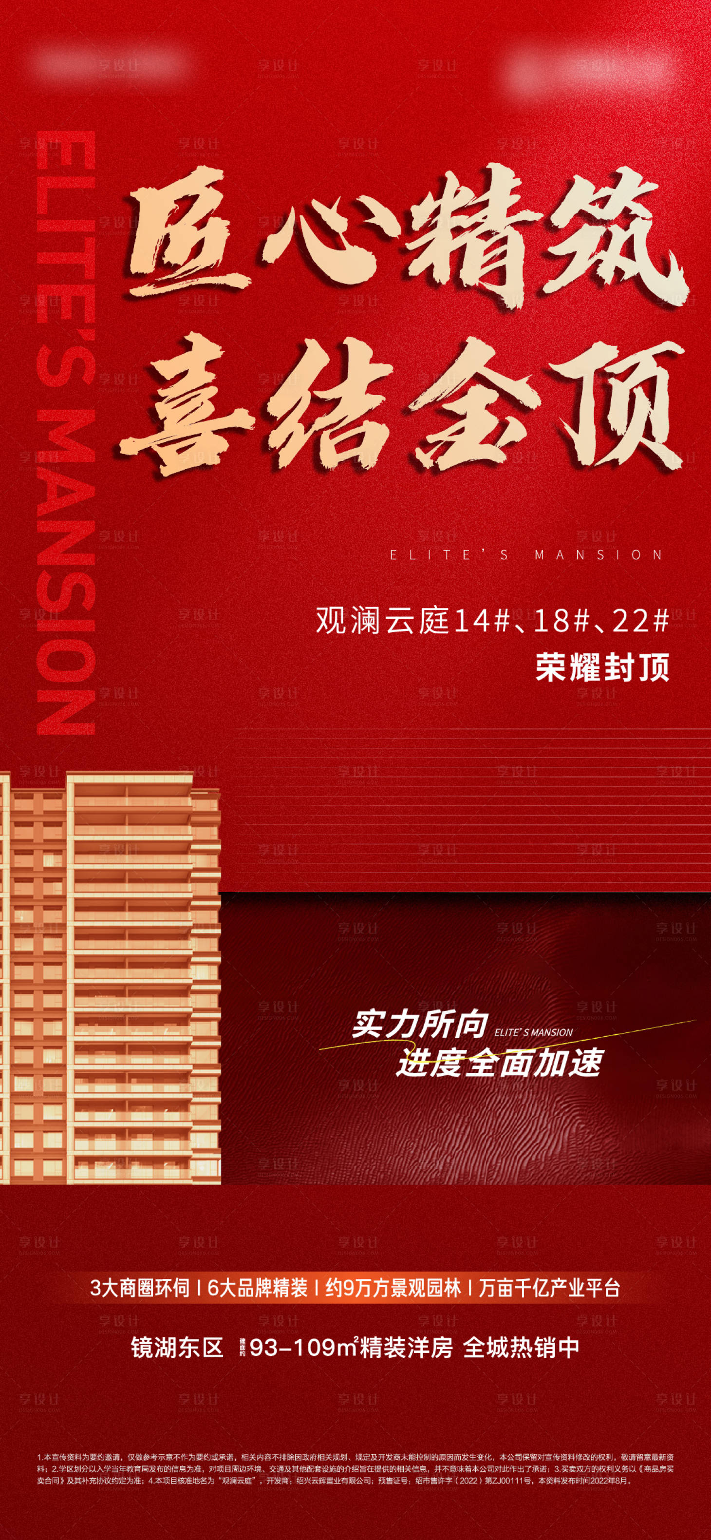 源文件下載【享設計】搜索編號：95680023352179265【封頂貼片海報】
