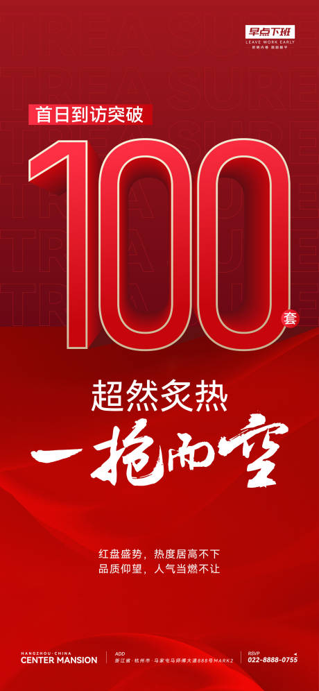 源文件下載【熱銷數據開盤加推火爆喜慶海報】編號：40530023609471235