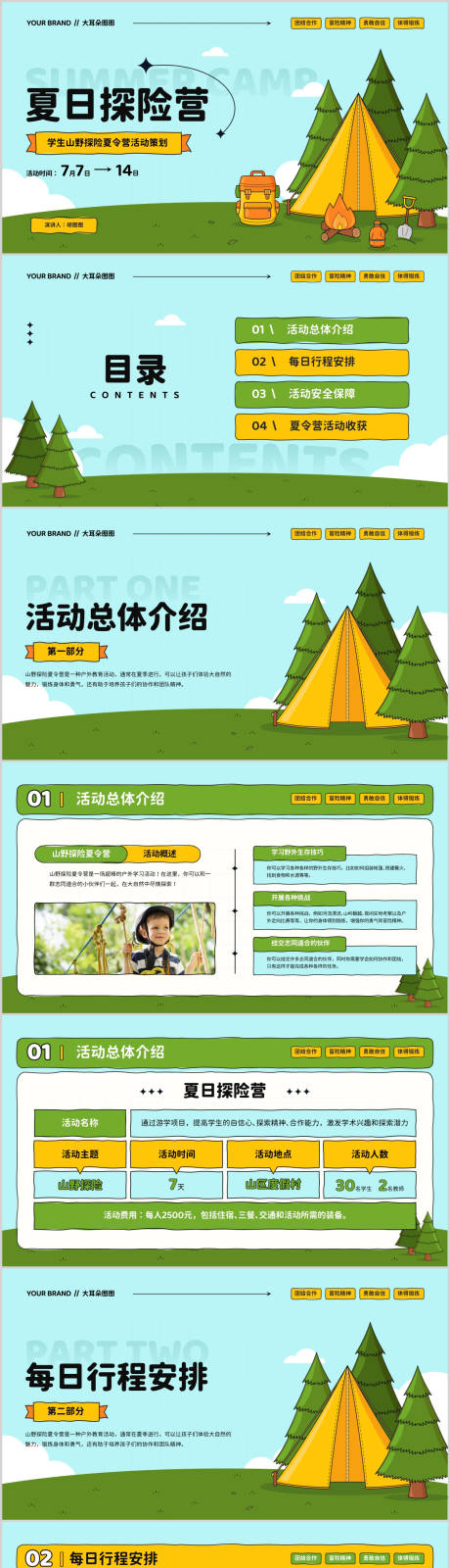 源文件下载【学生山野探险夏令营活动策划PPT】编号：90340023257624731