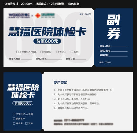 源文件下载【体检券 】编号：77500023006632320