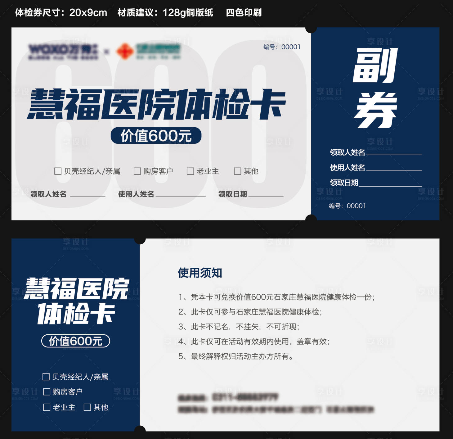 源文件下載【享設計】搜索編號：77500023006632320【體檢券 】