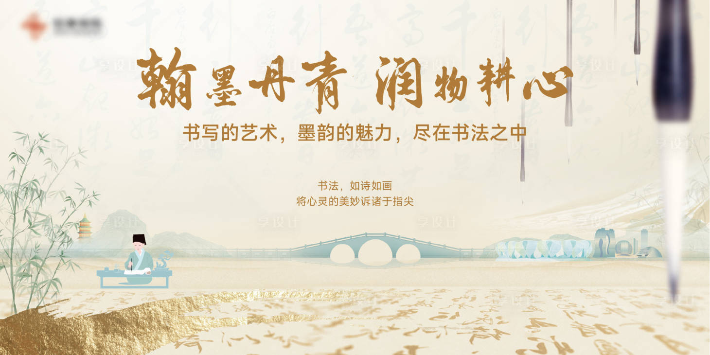 源文件下載【享設計】搜索編號：35640023490516594【書法主畫面】