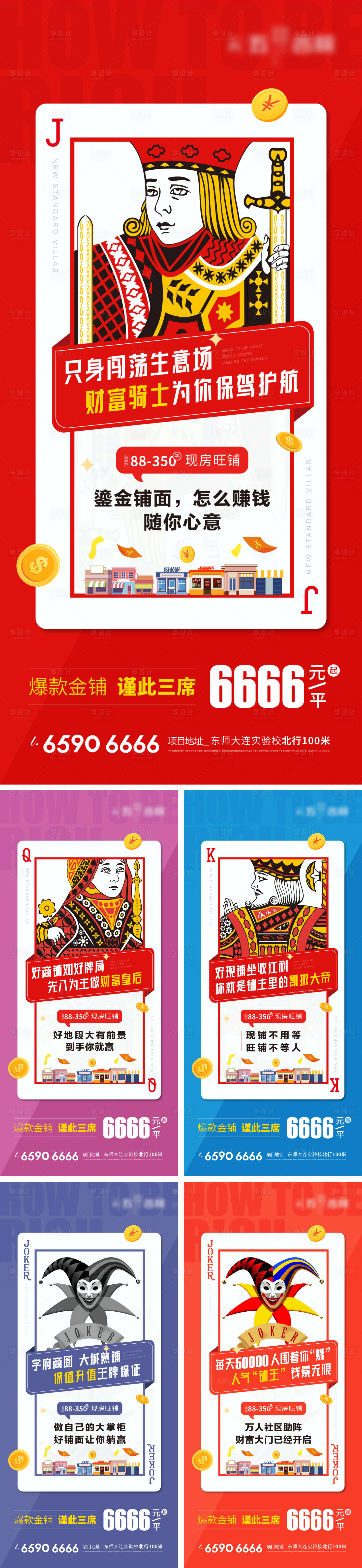 源文件下載【享設計】搜索編號：36350023020833000【商業撲克系列海報】