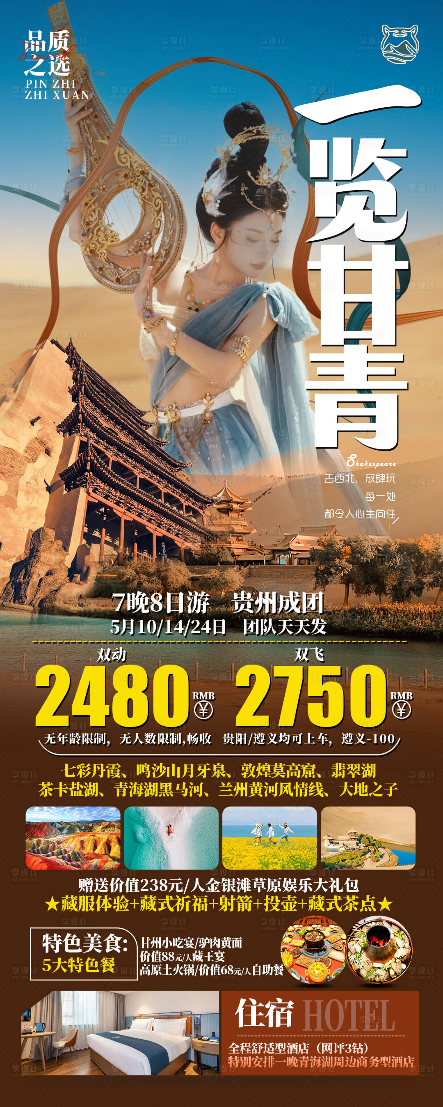 源文件下載【享設(shè)計】搜索編號：59480023201047988【西北旅游海報】