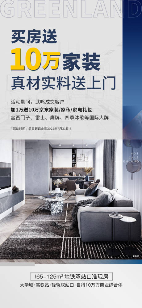源文件下载【蓝色房地产海报买房送家装】编号：72470022950215807