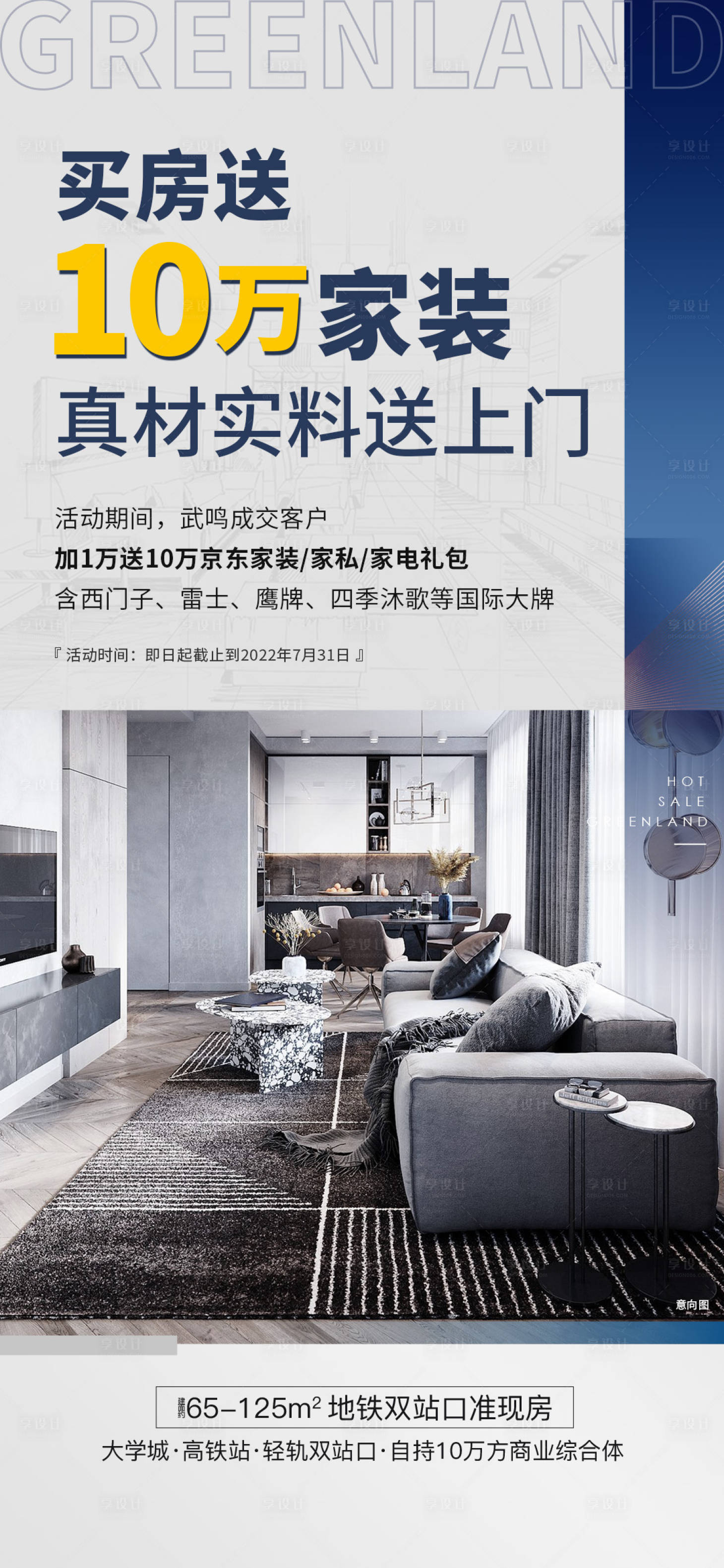 源文件下載【享設(shè)計】搜索編號：72470022950215807【藍色房地產(chǎn)海報買房送家裝】