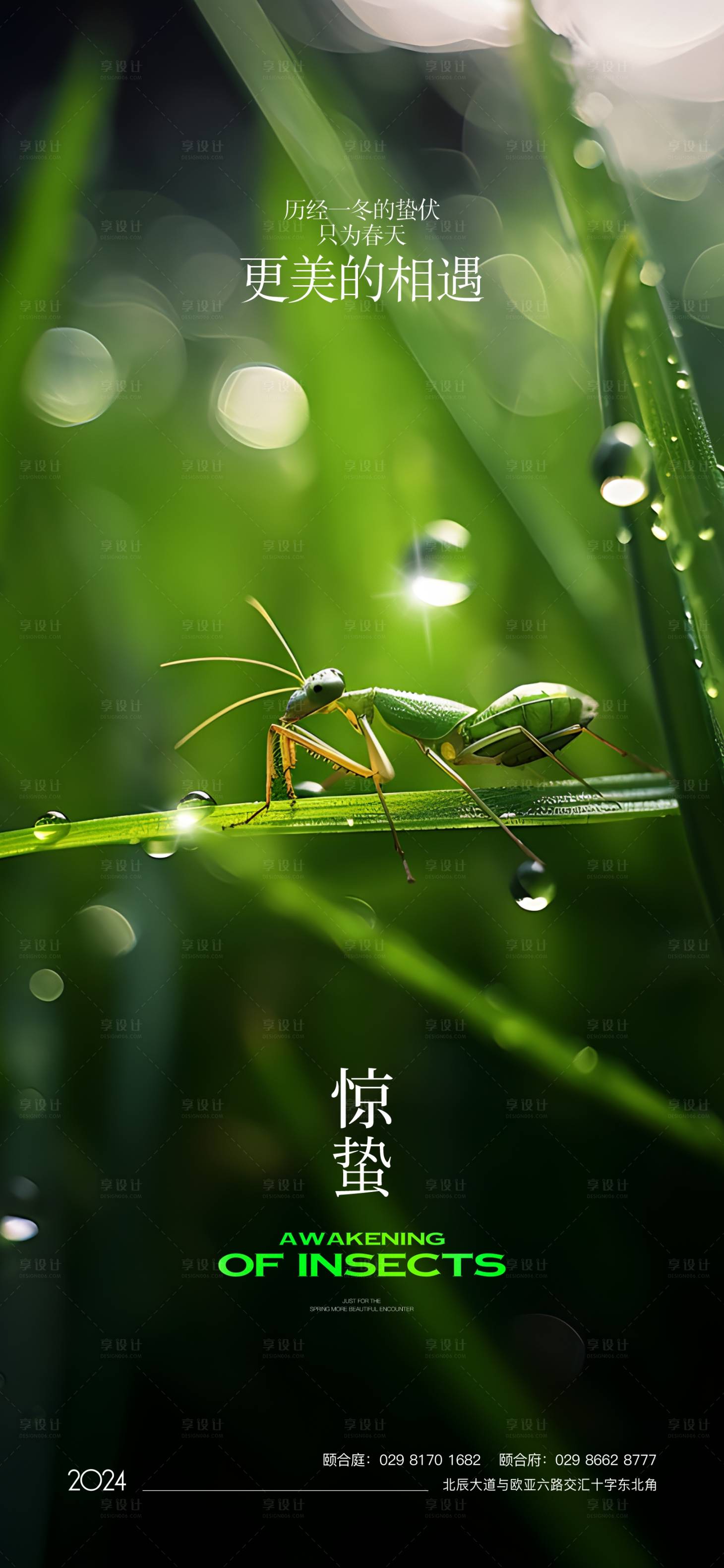 源文件下载【惊蛰】编号：13270023121139104