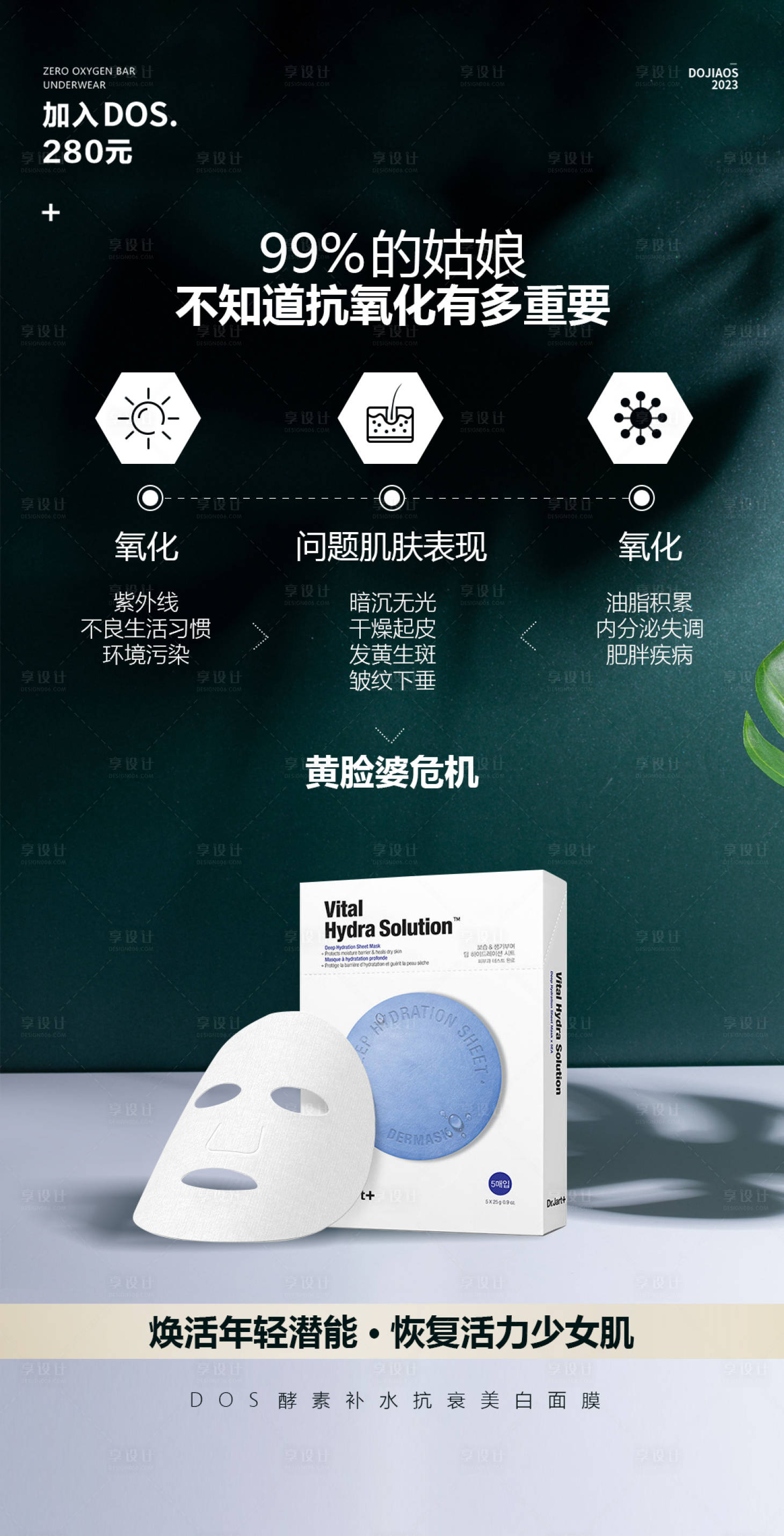 源文件下载【享设计】搜索编号：42310023151458305【美白补水修复防晒夏日面膜圈图海报】