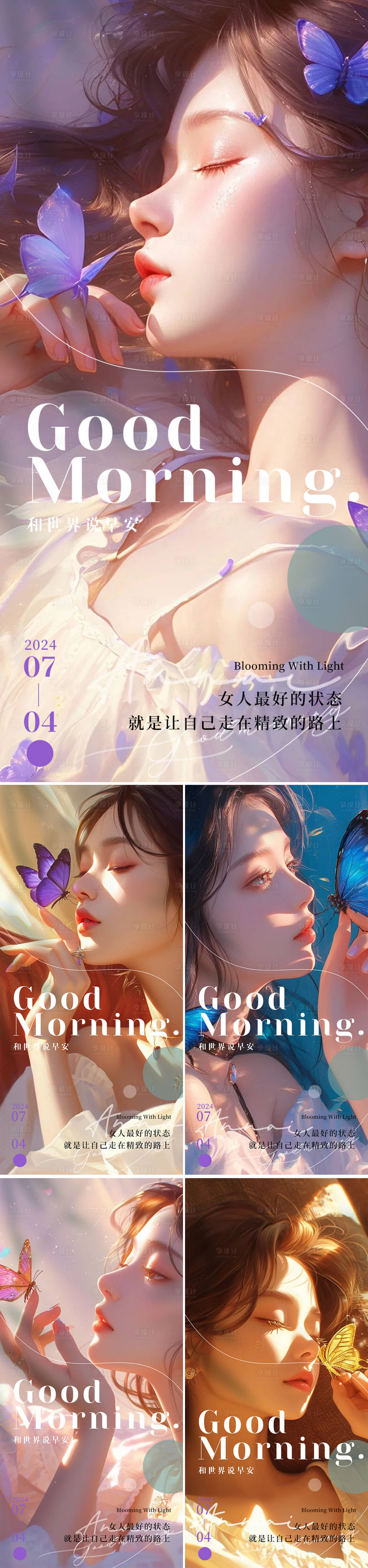 源文件下载【享设计】搜索编号：14270023363832003【早安图系列海报】