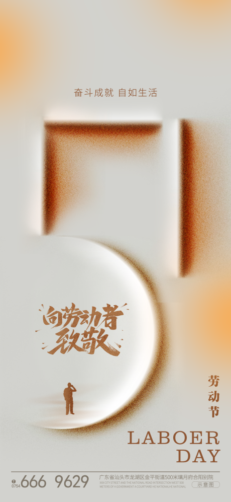 源文件下载【五一劳动节海报】编号：95890023520654508