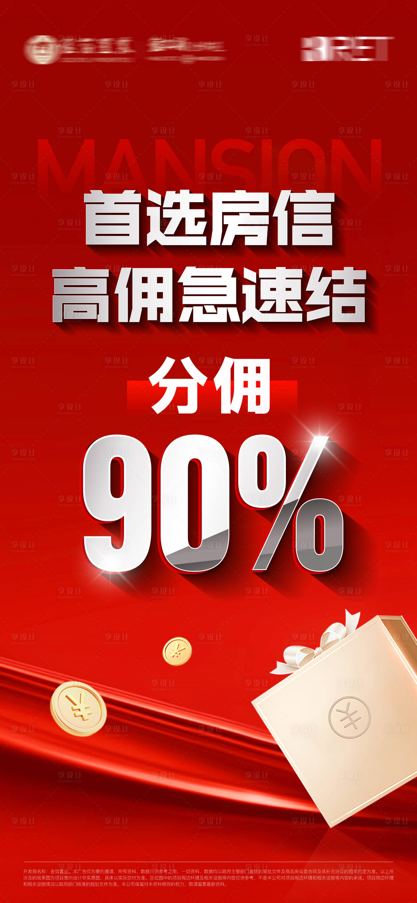 源文件下載【享設(shè)計(jì)】搜索編號：55810023315572470【地產(chǎn)全民經(jīng)紀(jì)人活動海報(bào)】