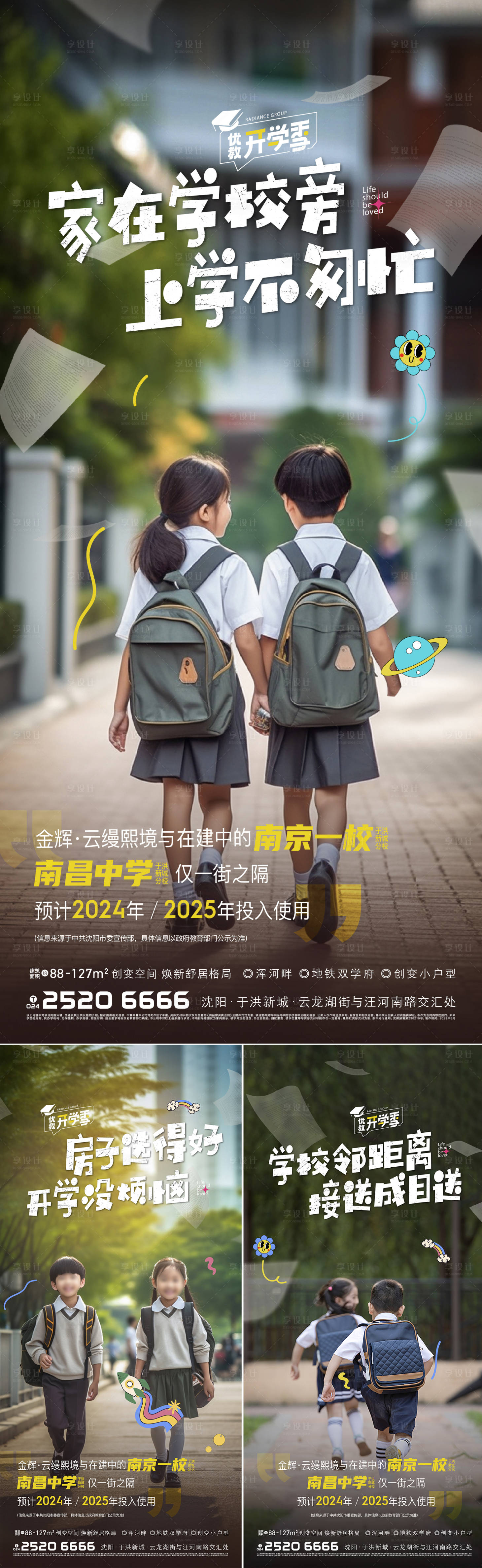 源文件下載【享設計】搜索編號：32080023365534095【地產學區價值點海報】