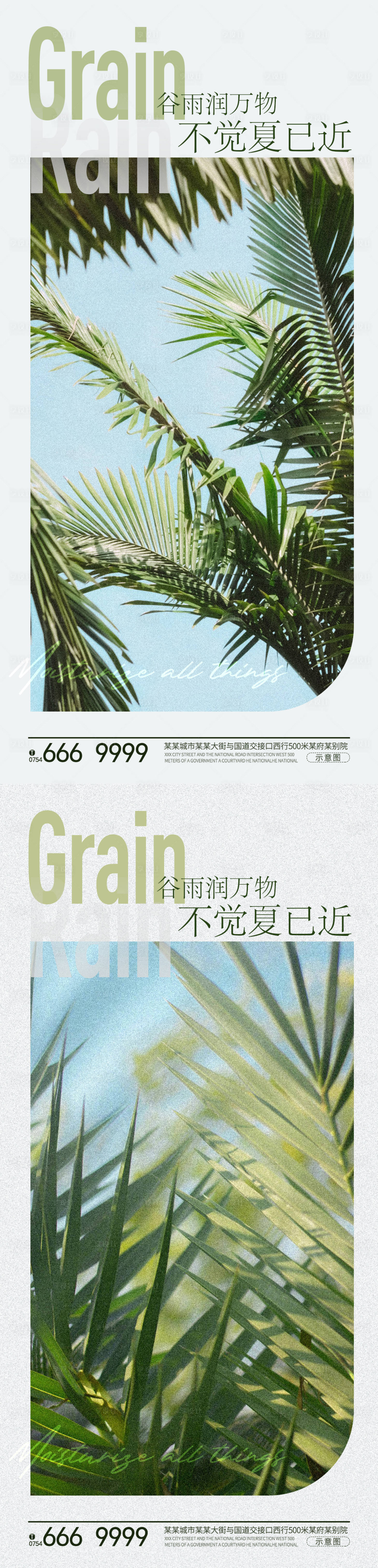 源文件下载【享设计】搜索编号：25050023108689338【谷雨节气海报】