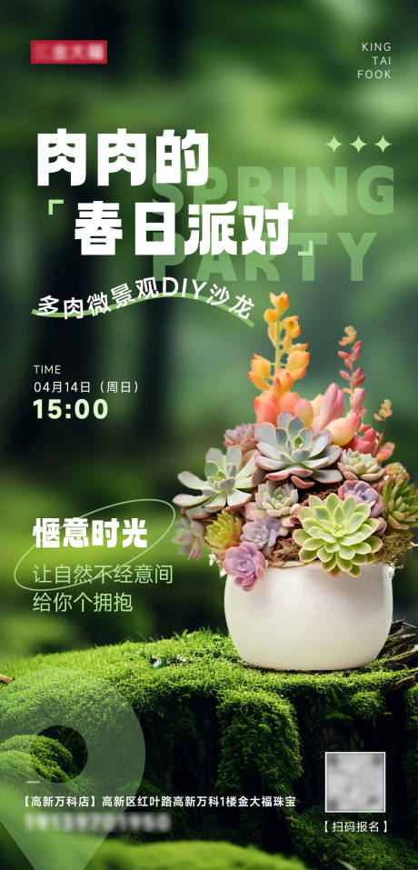源文件下载【春天派对沙龙海报】编号：67100022976664952