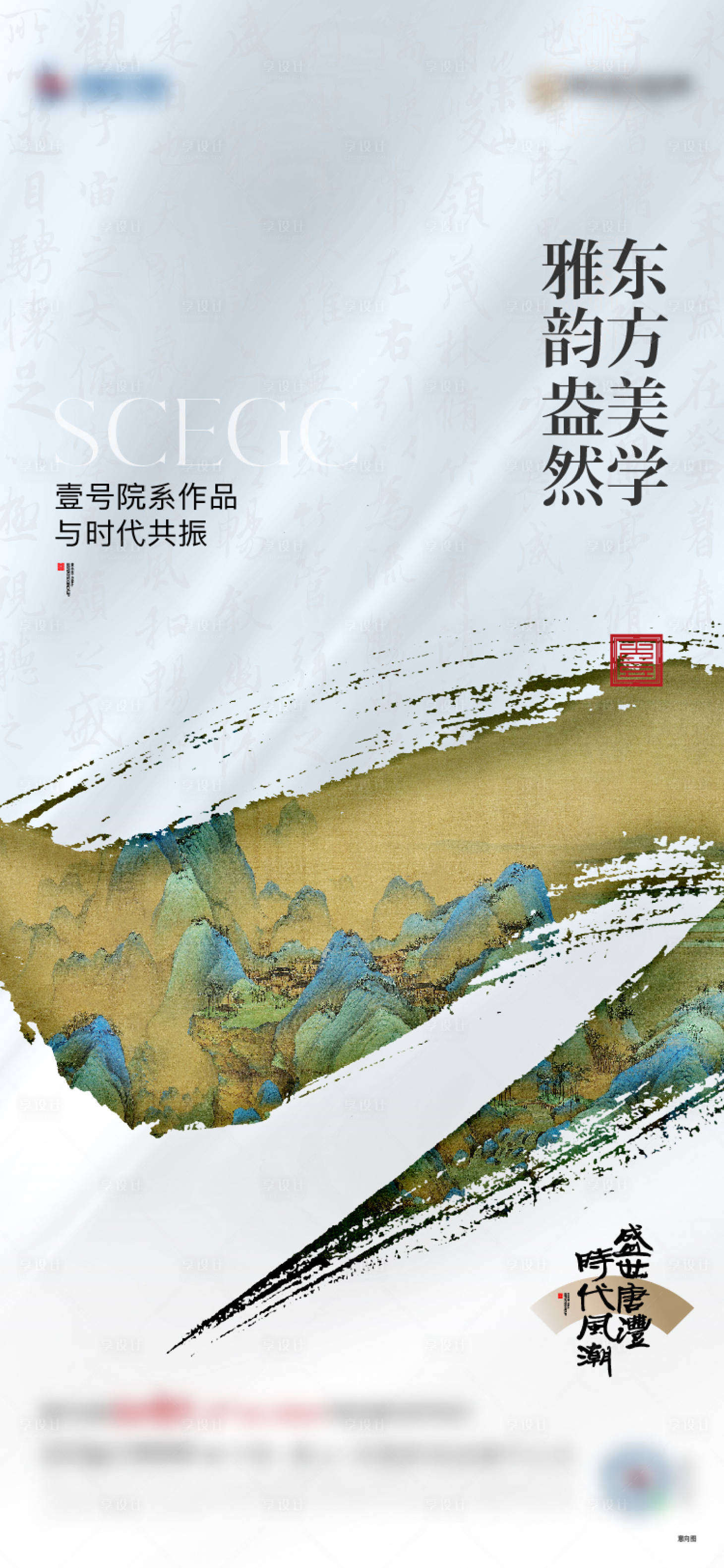 源文件下載【享設(shè)計(jì)】搜索編號(hào)：90700023119983394【新中式單圖】