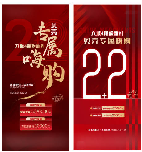 源文件下载【地产促销特惠活动系列海报】编号：77780023643201832
