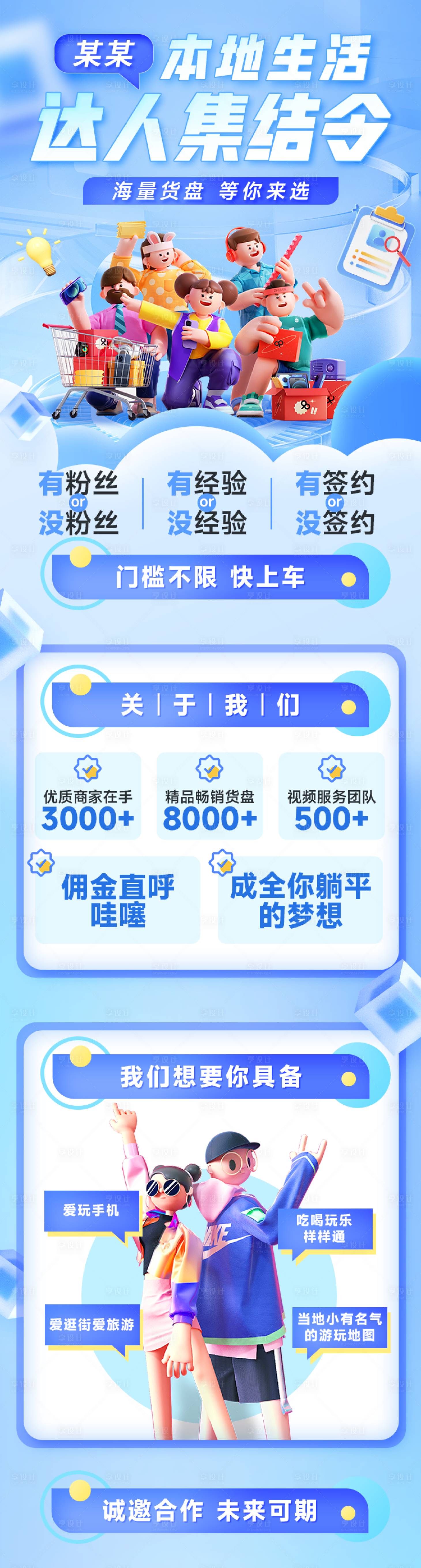 源文件下載【享設(shè)計(jì)】搜索編號(hào)：10530023306055436【招聘長(zhǎng)圖】