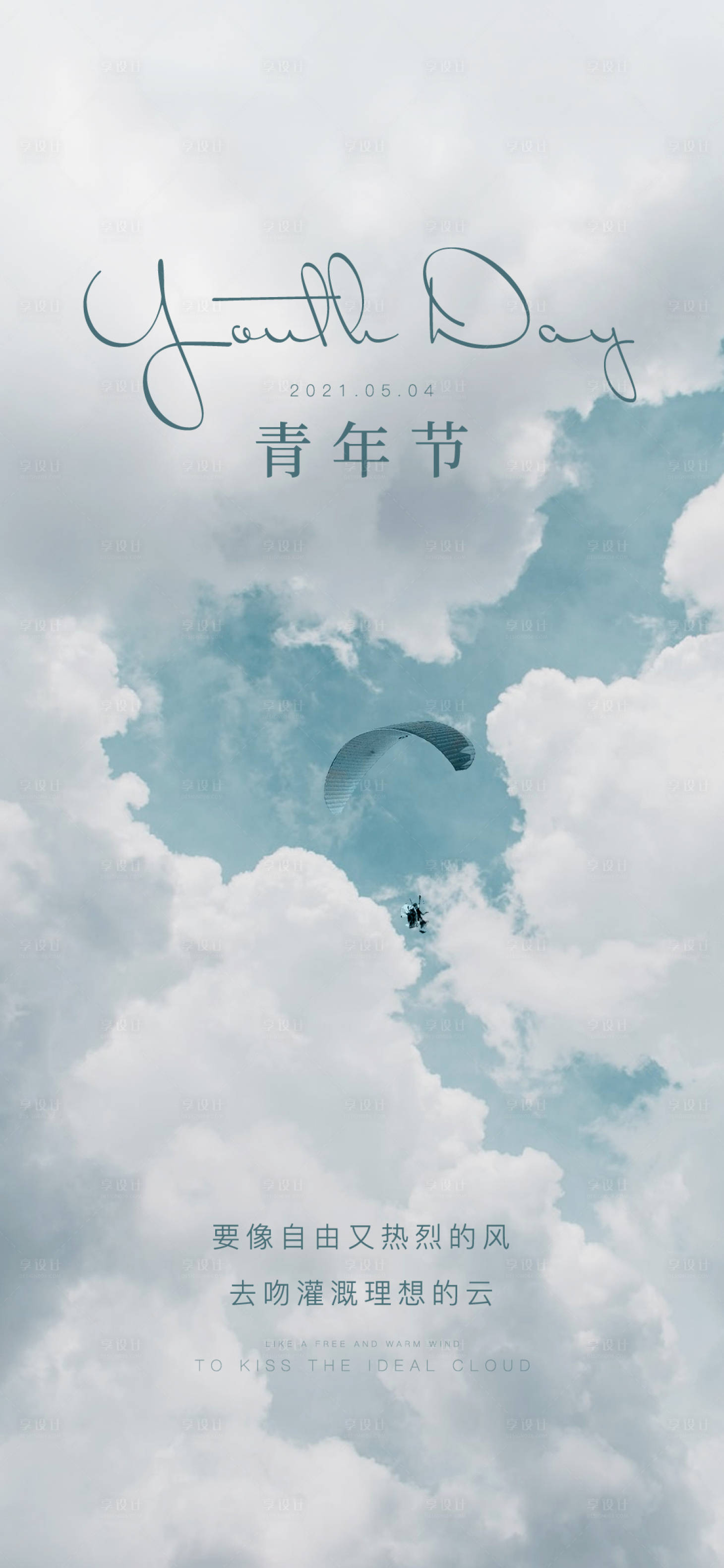 源文件下载【享设计】搜索编号：94910023484709039【青年节海报】