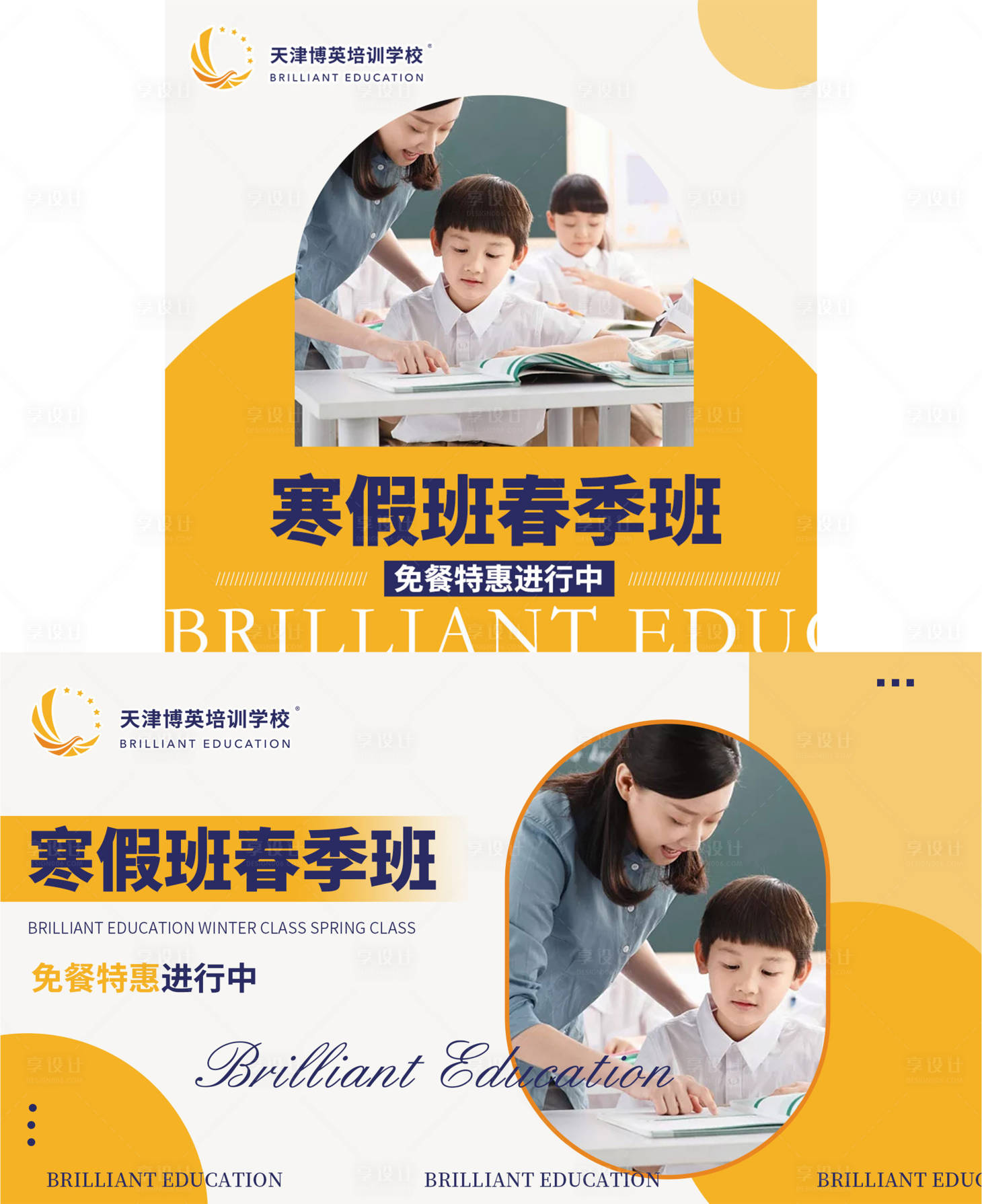 源文件下载【英语寒假班轮播banner】编号：66030023136067314