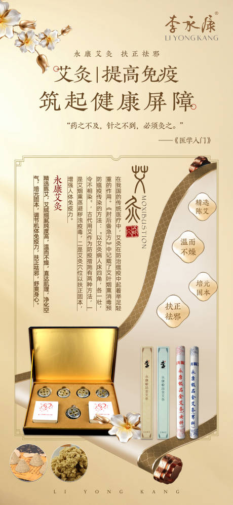 源文件下载【艾灸海报】编号：18390023336396844