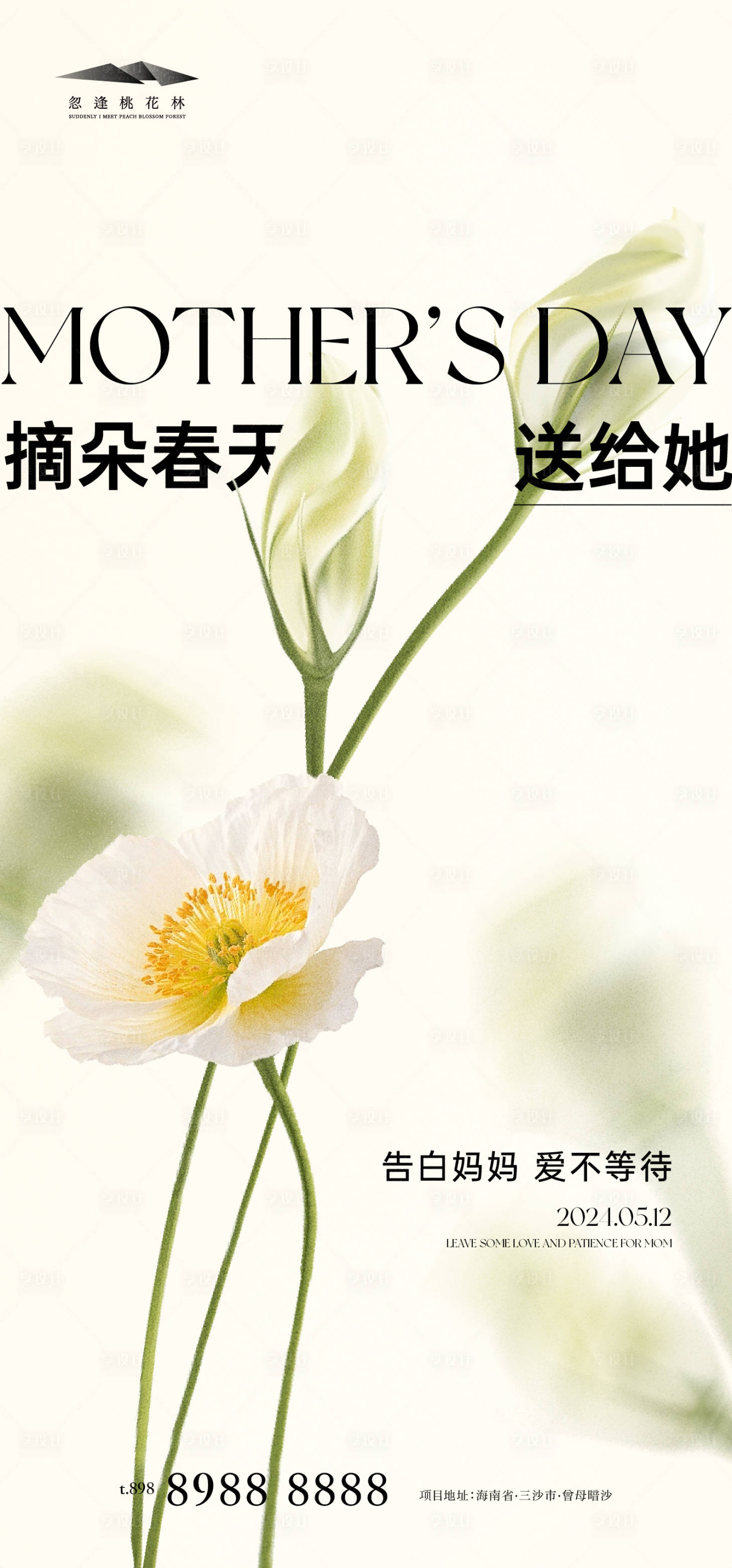 源文件下载【享设计】搜索编号：83820023632041388【母亲节海报】