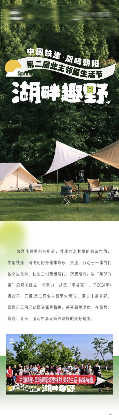 源文件下载【地产生活节长图 】编号：18970023591218448