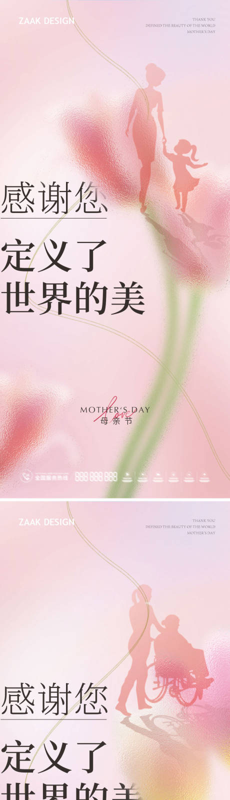 编号：58660023513472978【享设计】源文件下载-母亲节简约氛围海报