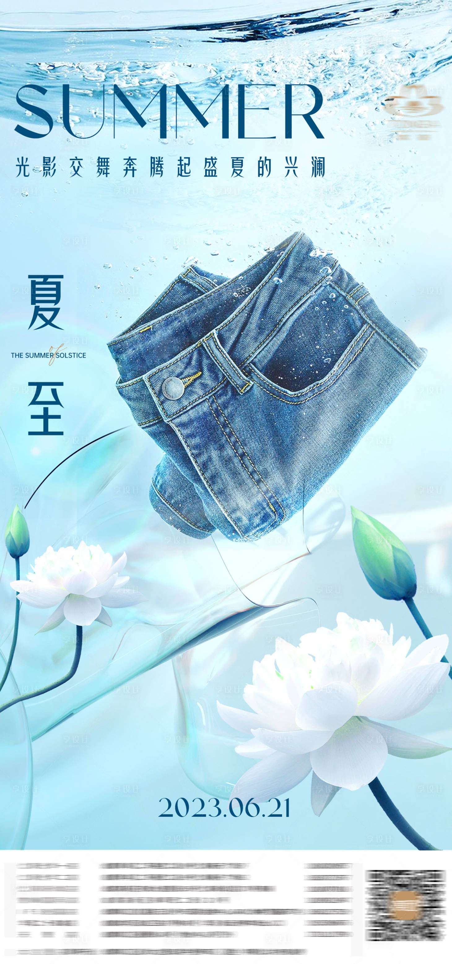 源文件下載【享設計】搜索編號：67120023485592575【二十四節氣夏至 】