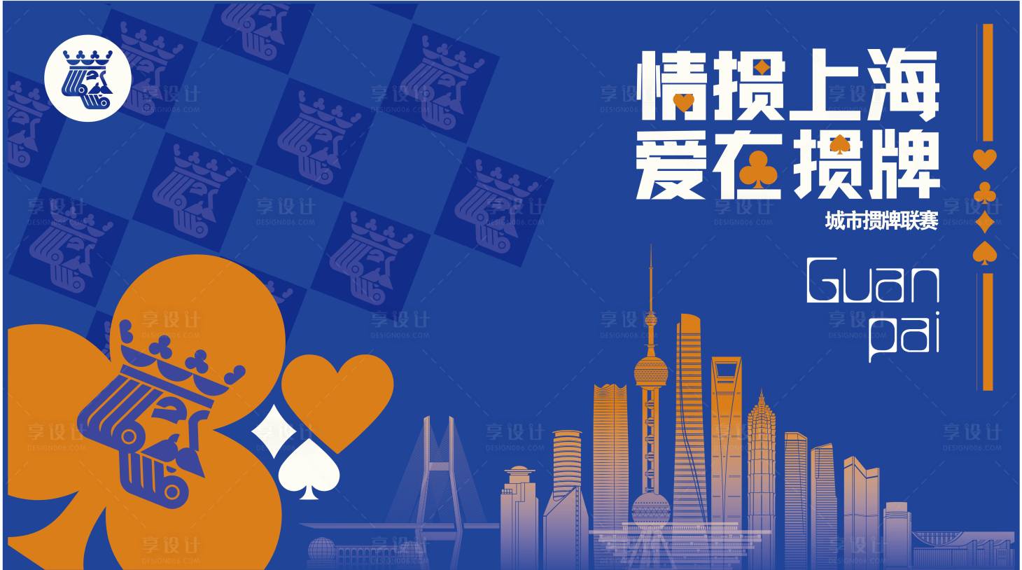 源文件下载【享设计】搜索编号：69720023332333047【掼蛋城市赛主画面】